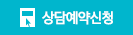 RC상담신청